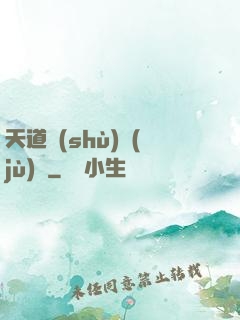 天道數(shù)據(jù)庫
