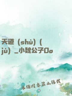 天道數(shù)據(jù)庫