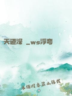 天道深淵