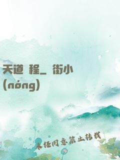 天道編程