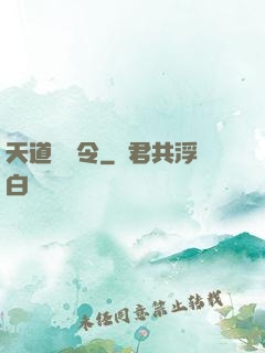 天道罰惡令