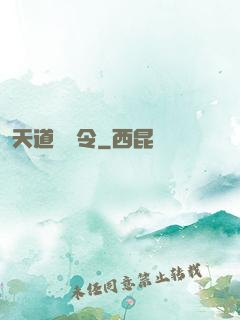 天道罰惡令