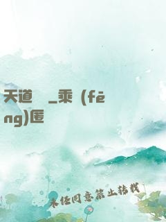 天道蕭遙