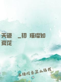 天道蕭遙