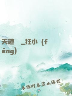 天道蕭遙