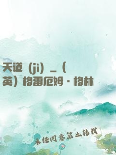 天道計(jì)劃