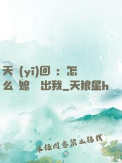 天醫(yī)回歸：怎么讓媳婦認出我