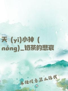 天醫(yī)小神農(nóng)
