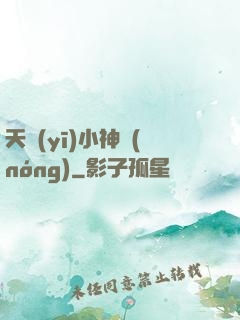 天醫(yī)小神農(nóng)