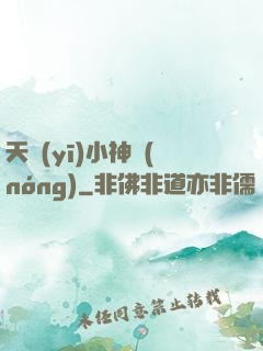 天醫(yī)小神農(nóng)