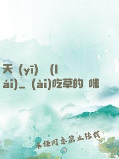 天醫(yī)歸來(lái)