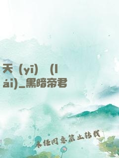 天醫(yī)歸來(lái)