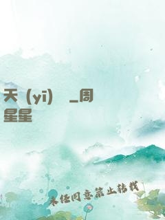 天醫(yī)歸來