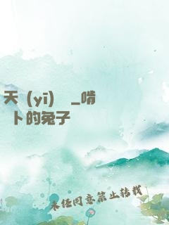 天醫(yī)歸來