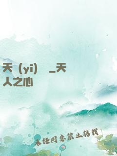 天醫(yī)歸來