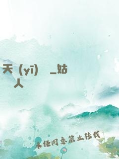 天醫(yī)歸來
