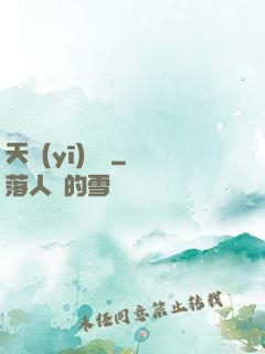 天醫(yī)歸來