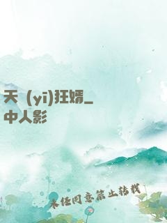 天醫(yī)狂婿
