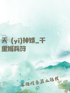 天醫(yī)神婿