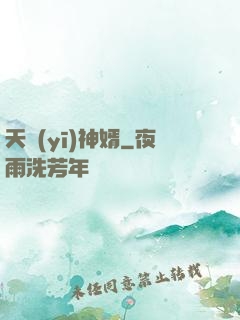 天醫(yī)神婿