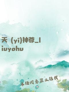 天醫(yī)神尊