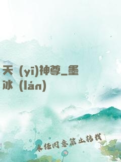 天醫(yī)神尊