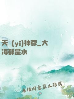 天醫(yī)神尊