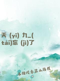 天醫(yī)鳳九