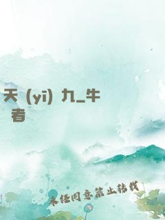 天醫(yī)鳳九