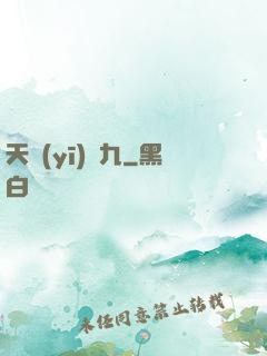 天醫(yī)鳳九