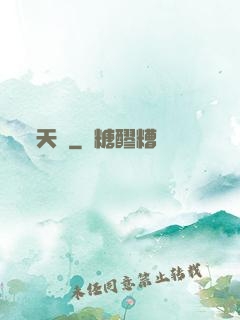 天門