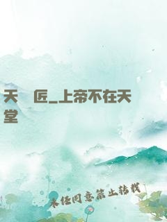 天門鎖匠