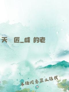 天門鎖匠