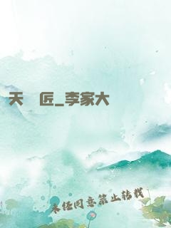天門鎖匠