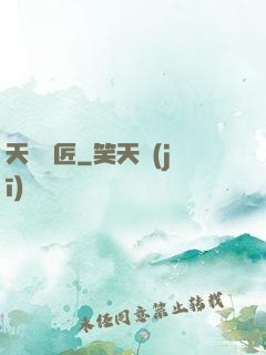 天門鎖匠
