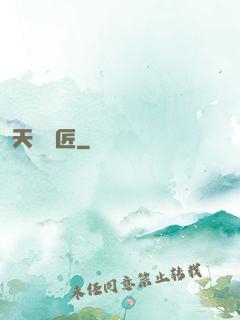天門鎖匠