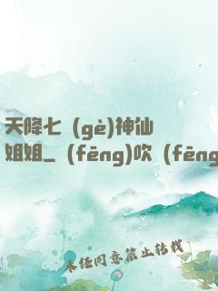 天降七個(gè)神仙姐姐