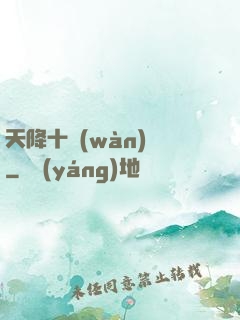 天降十萬(wàn)億