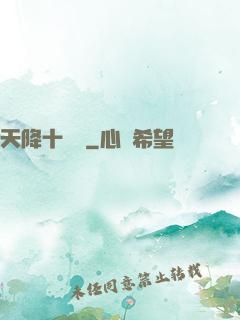 天降十萬億