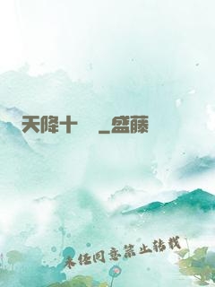 天降十萬億