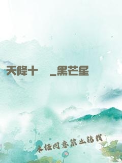 天降十萬億