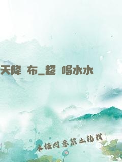 天降呂布