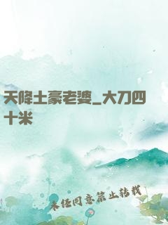 天降土豪老婆
