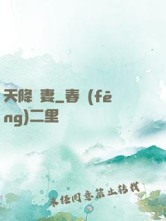 天降嬌妻