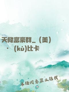 天降富豪群