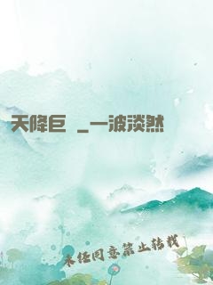 天降巨財