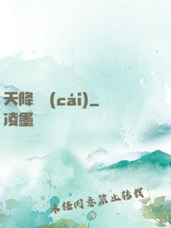 天降橫財(cái)