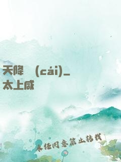 天降橫財(cái)