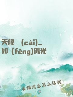 天降橫財(cái)