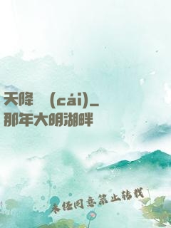 天降橫財(cái)